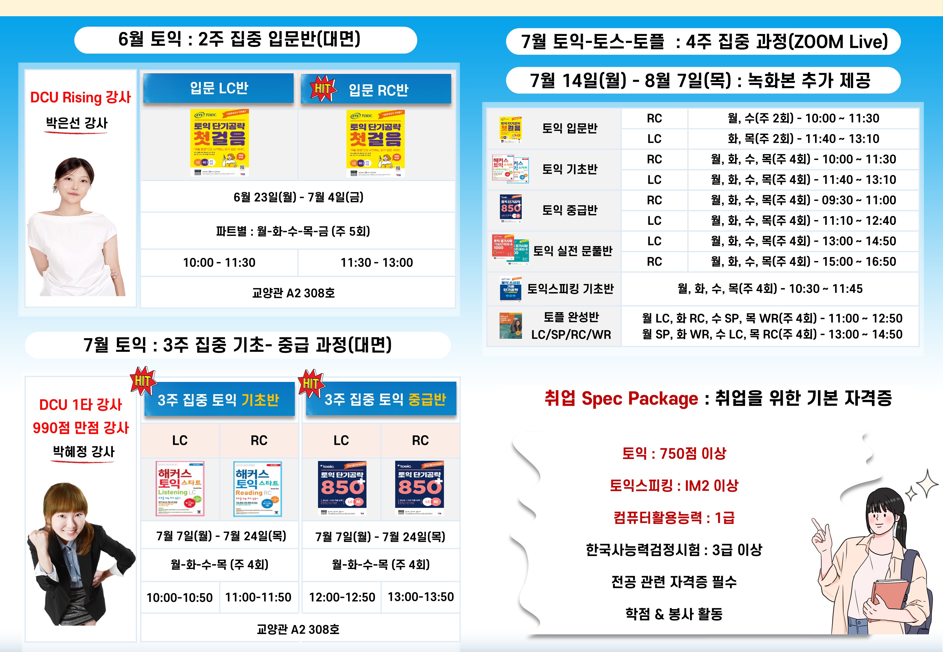 25 대구가톨리대학교 언어교육원 여름학기 단-중기 홍보지 0502.jpg