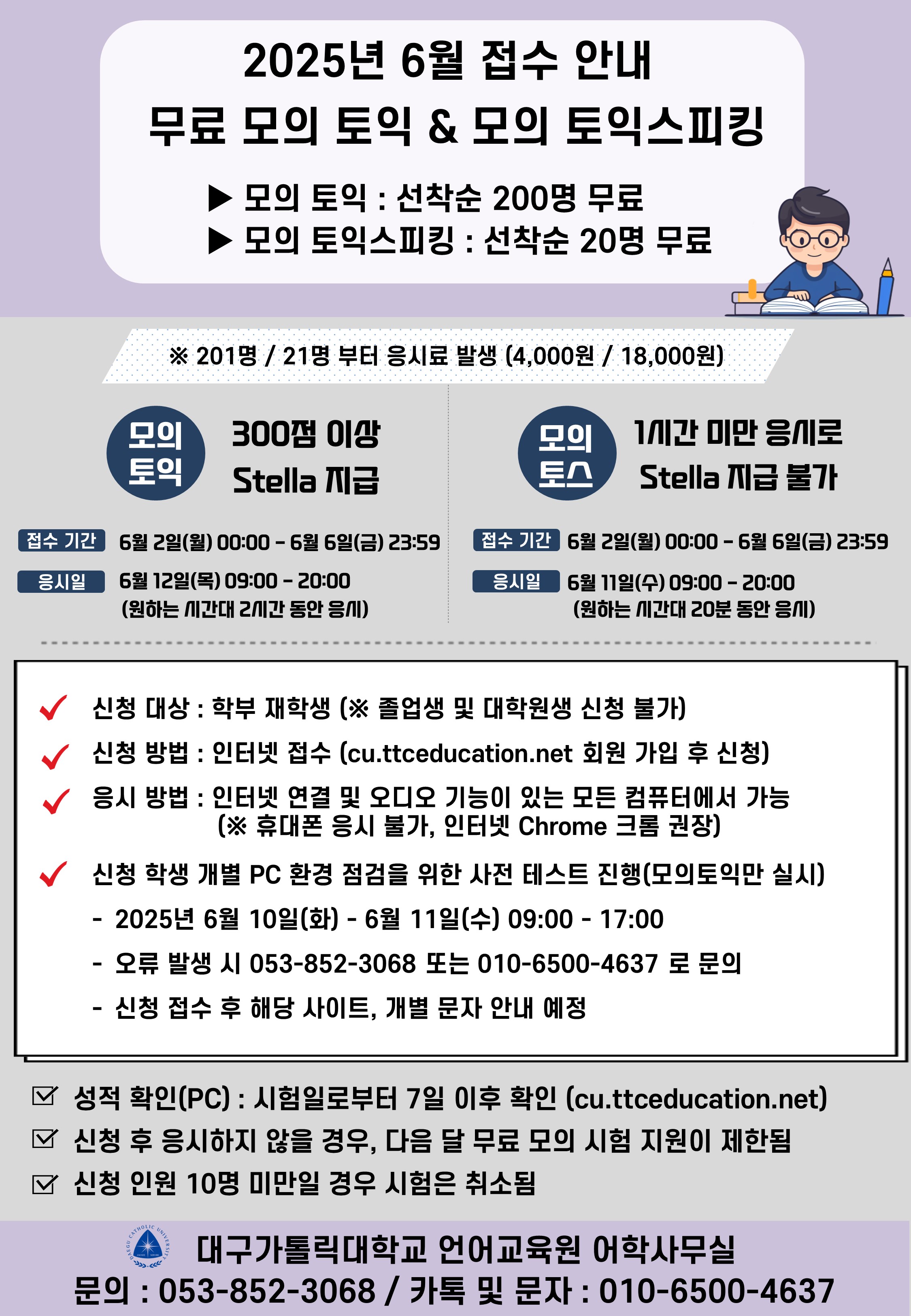 2025 모의토익 및 모의토스 접수 안내문.jpg