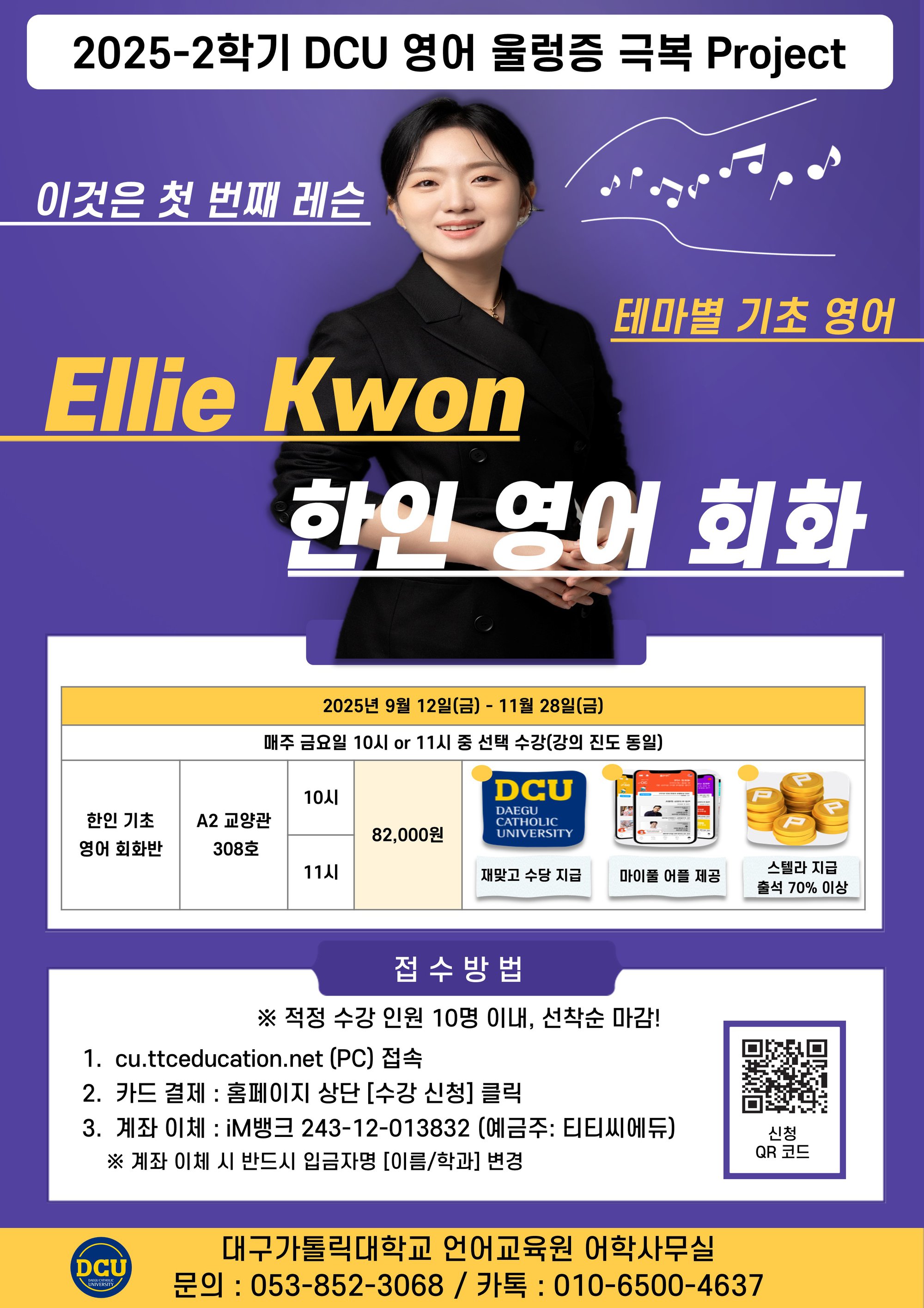 25 대가대 한인영어회화 단기 홍보지 0819.jpg