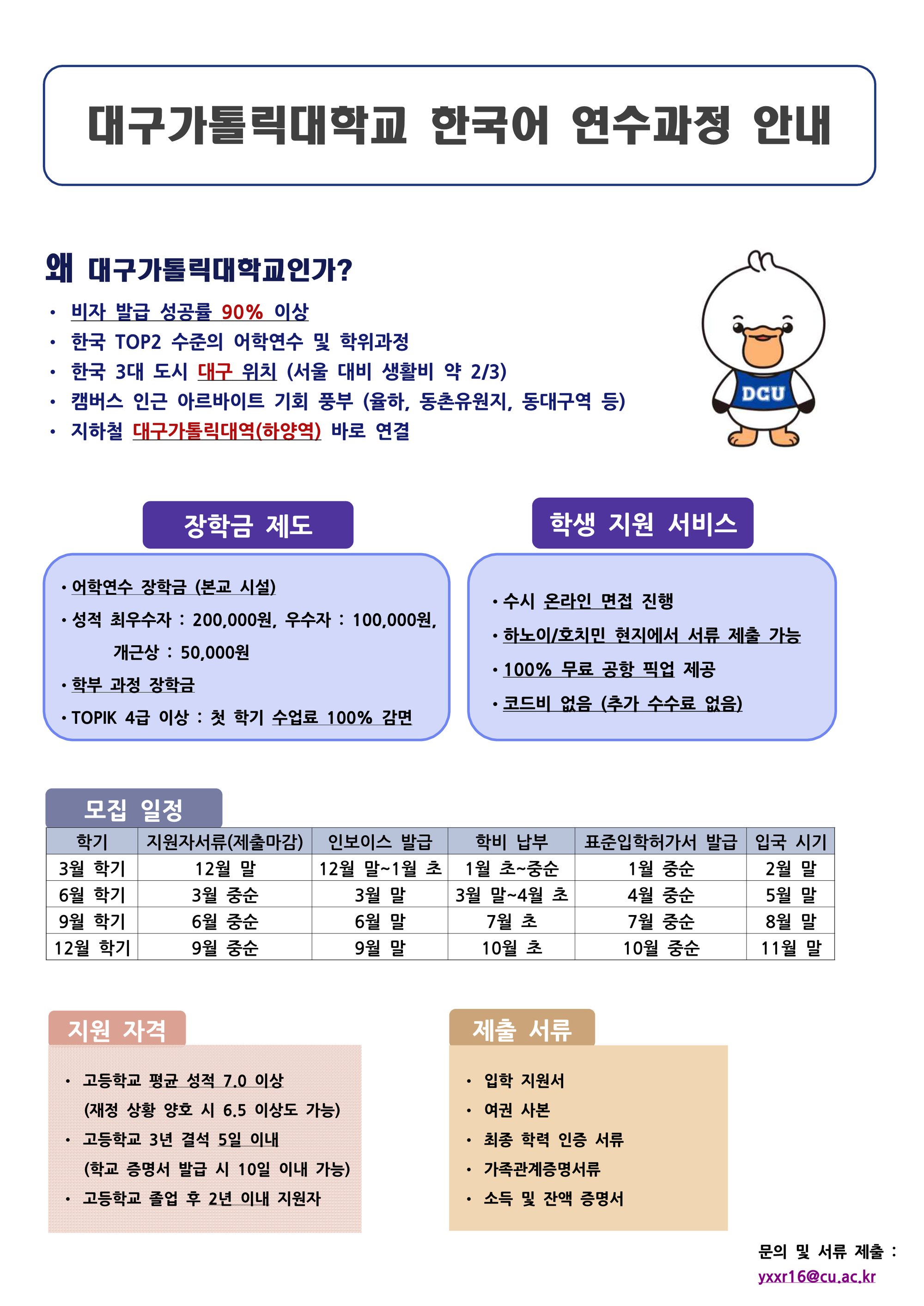 왜 대구가톨릭대학교인가_1.png