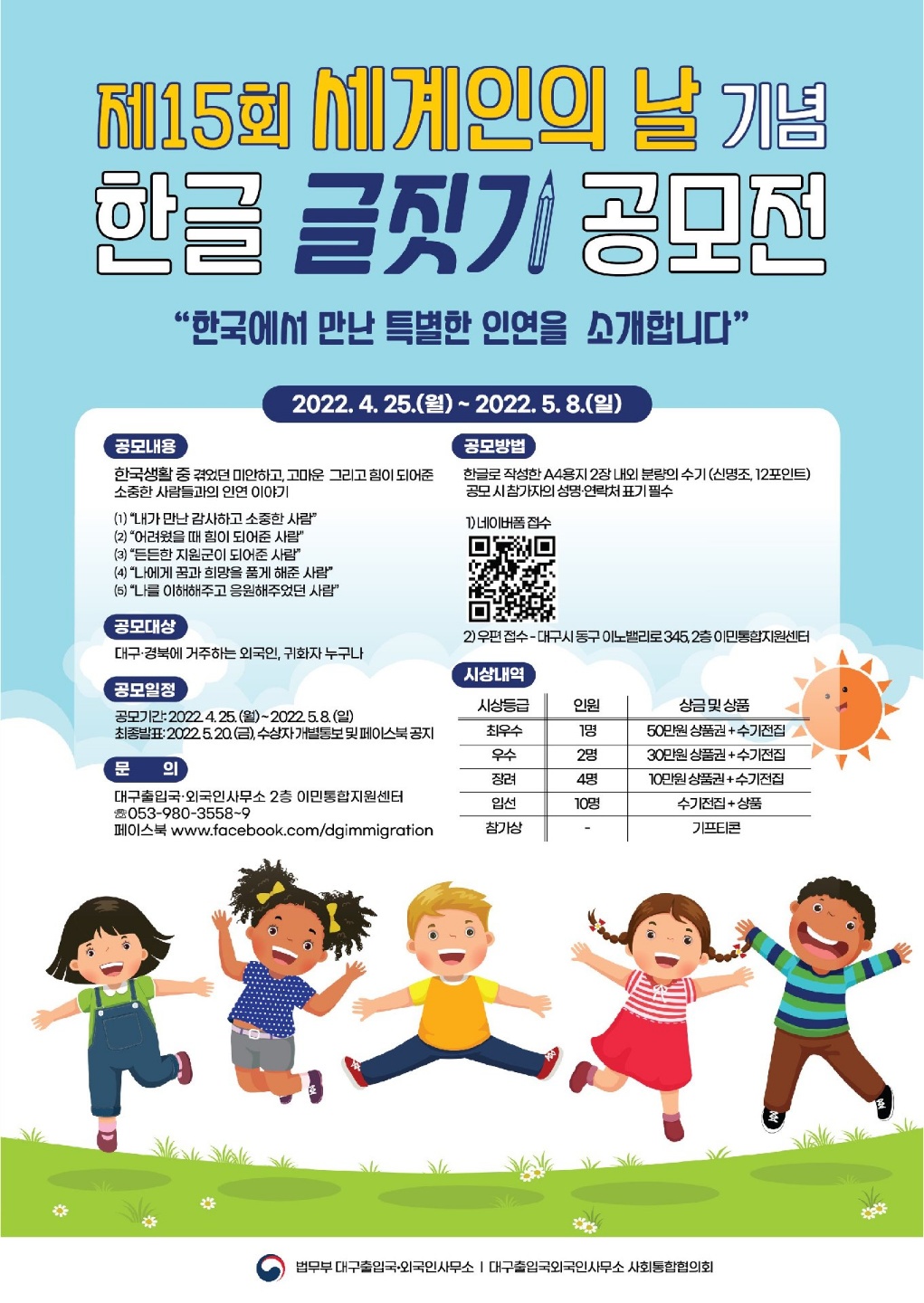 세계인의 날 기념 한글글짓기 공모전.jpg