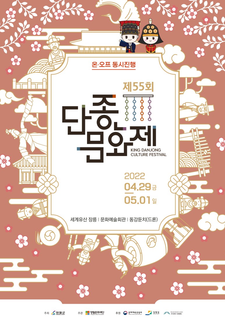2022단종포스터최종.jpg