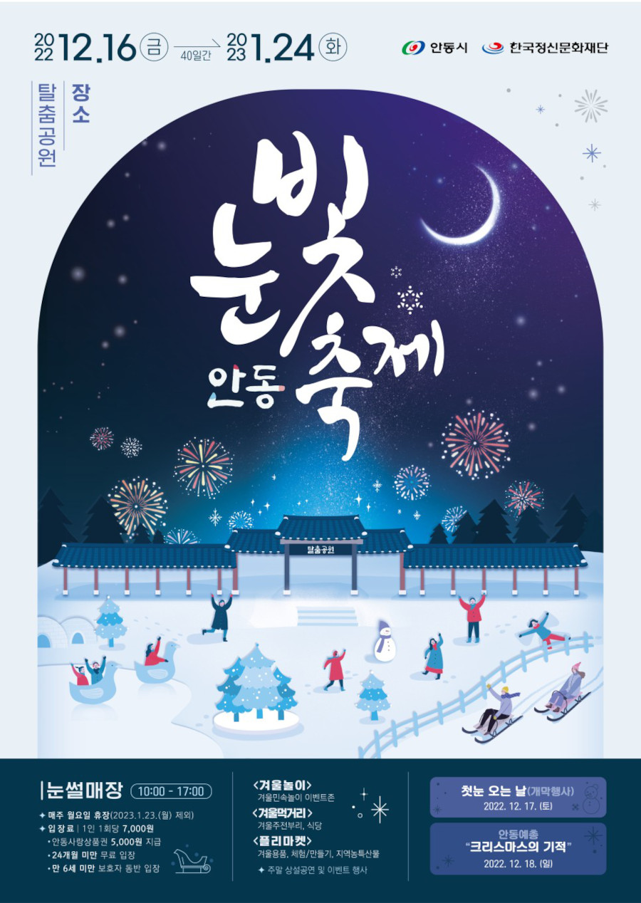 안동 눈빛 축제.jpg