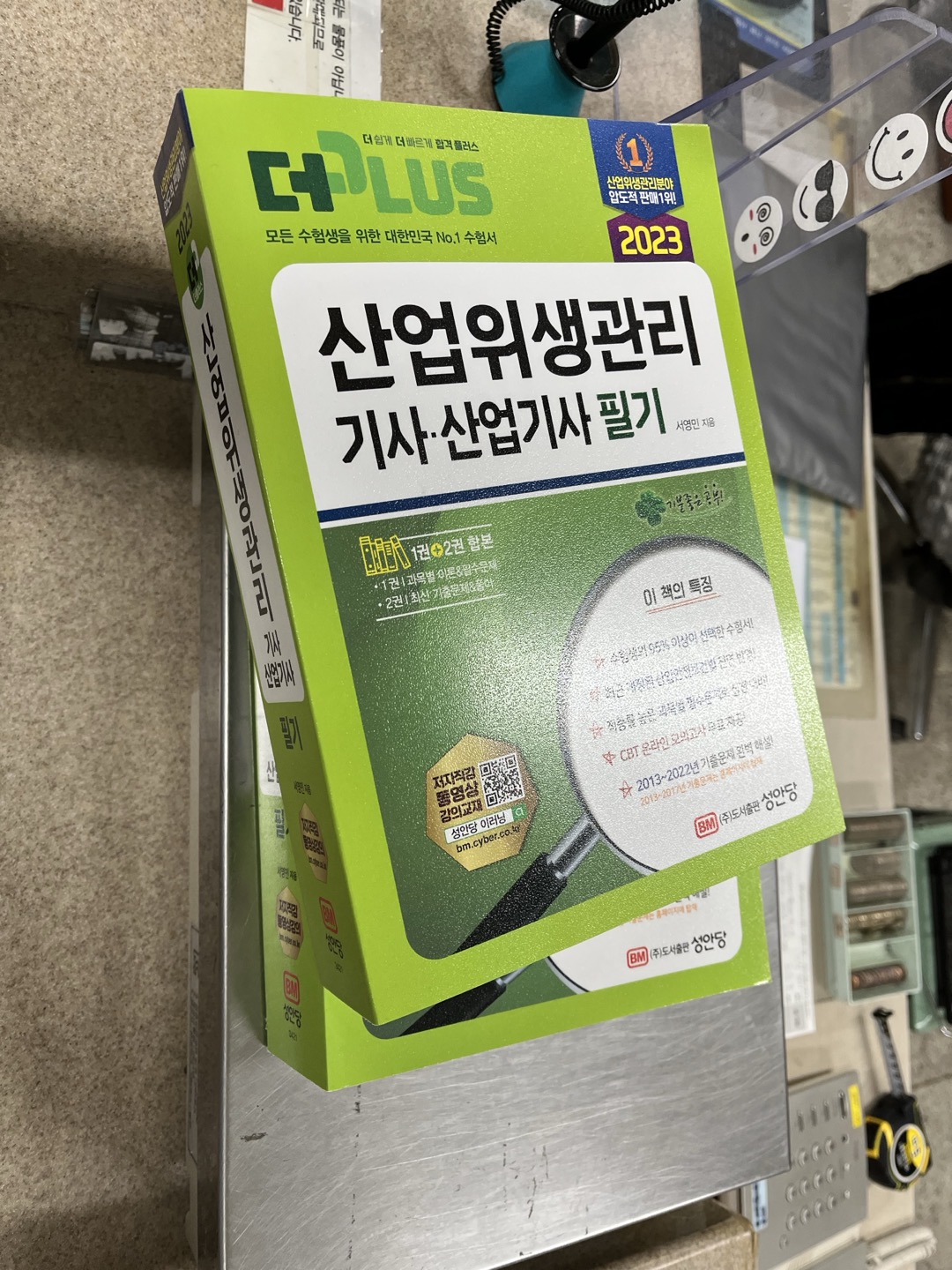 산업위생관리기사 자격증 특강(231116-231130) (19).jpg
