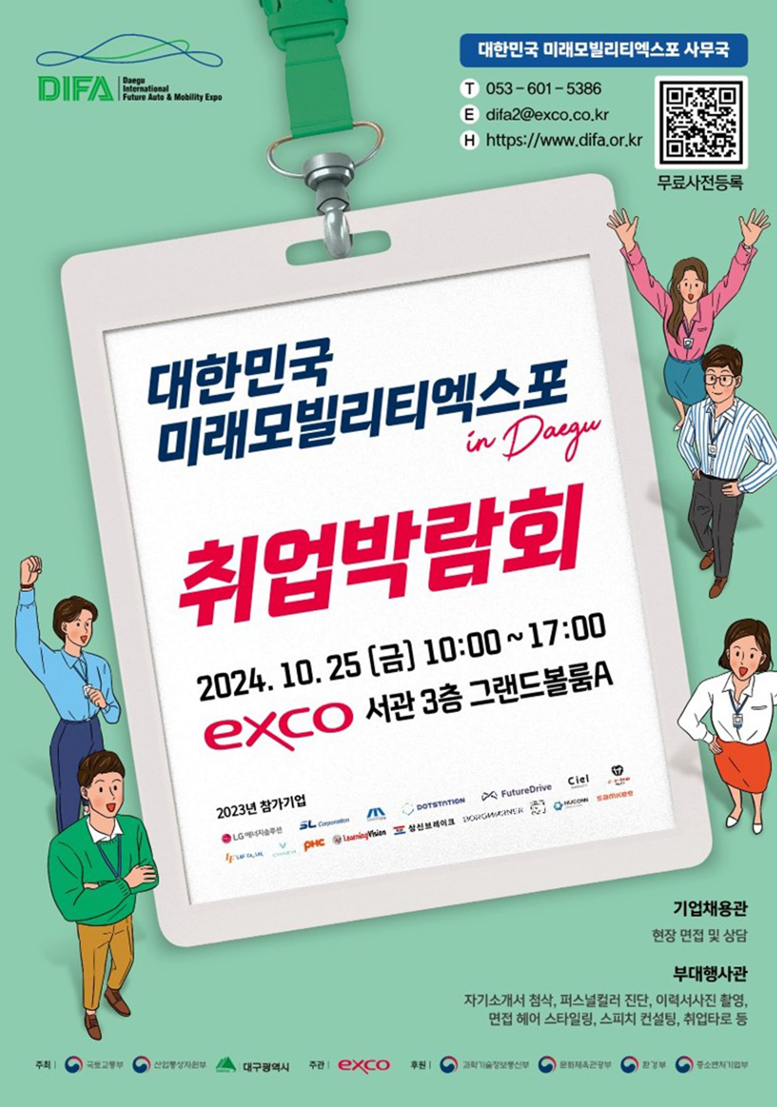 모빌리티엑스포 취업박람회 포스터.jpg