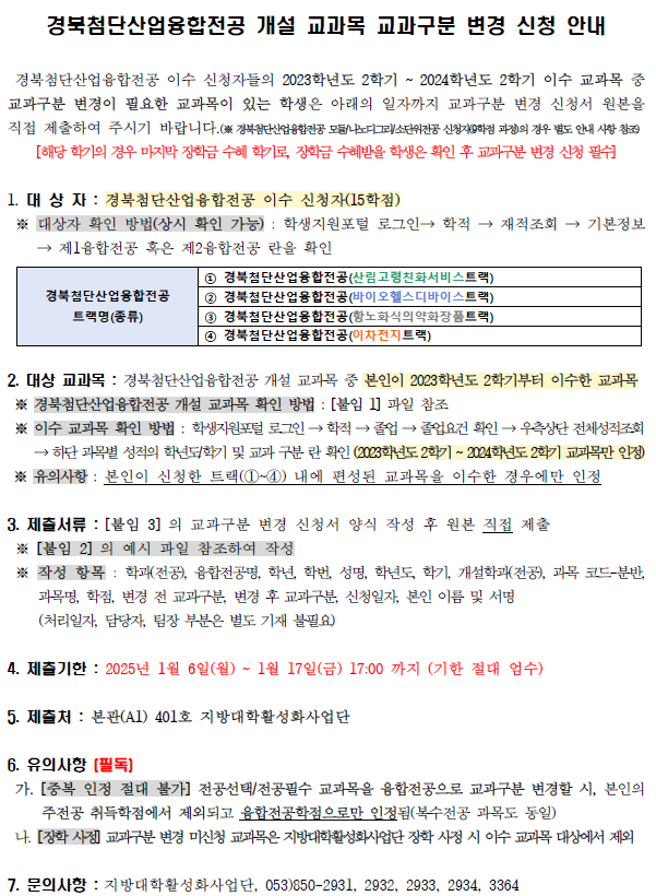 안내문 캡쳐(융합전공).png