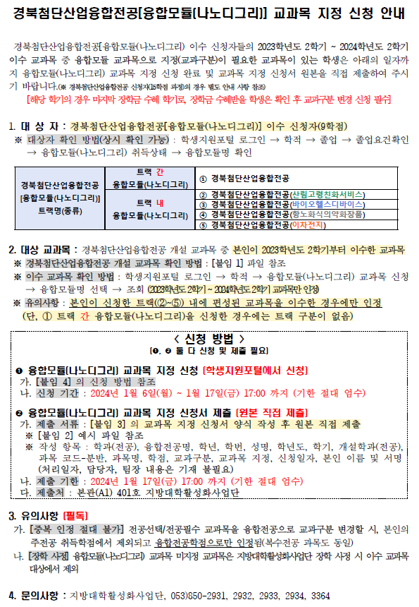 안내문 캡쳐(융합모듈).png