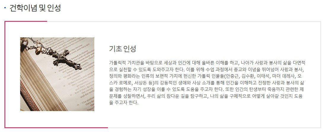 건학이념 및 인성.jpg