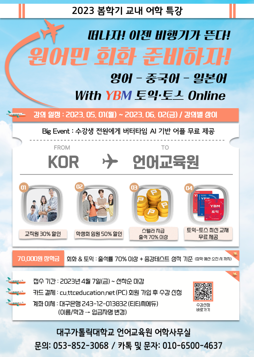 2023학년도 봄학기 3차 5월개강 외국어강좌 포스터 1 .png