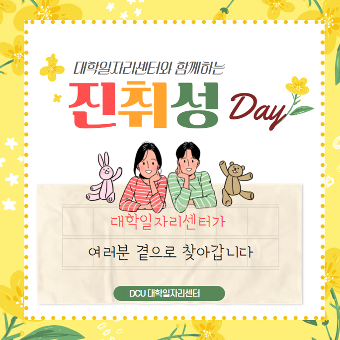진취데이.png