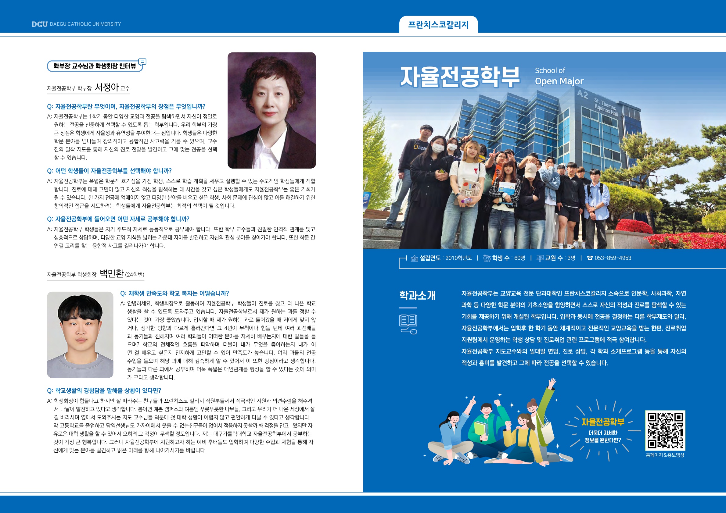 홍보용 팜플렛 시안(자율전공학부)_1.jpg