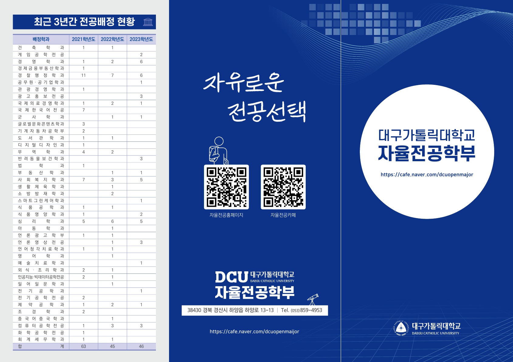 홍보용 3단 리플렛 시안(자율전공학부)_1.jpg