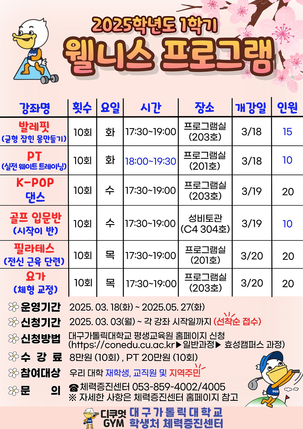 2025-1 웰니스프로그램(포스터).jpg