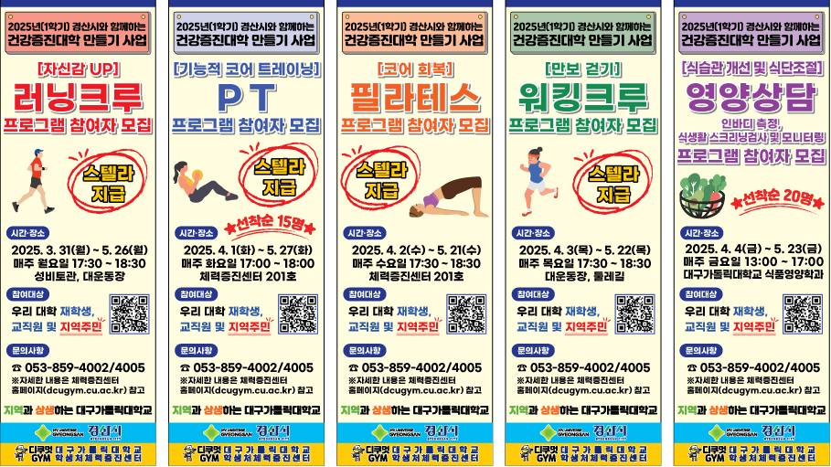 2025-1 건강증진대학 프로그램별 배너.png