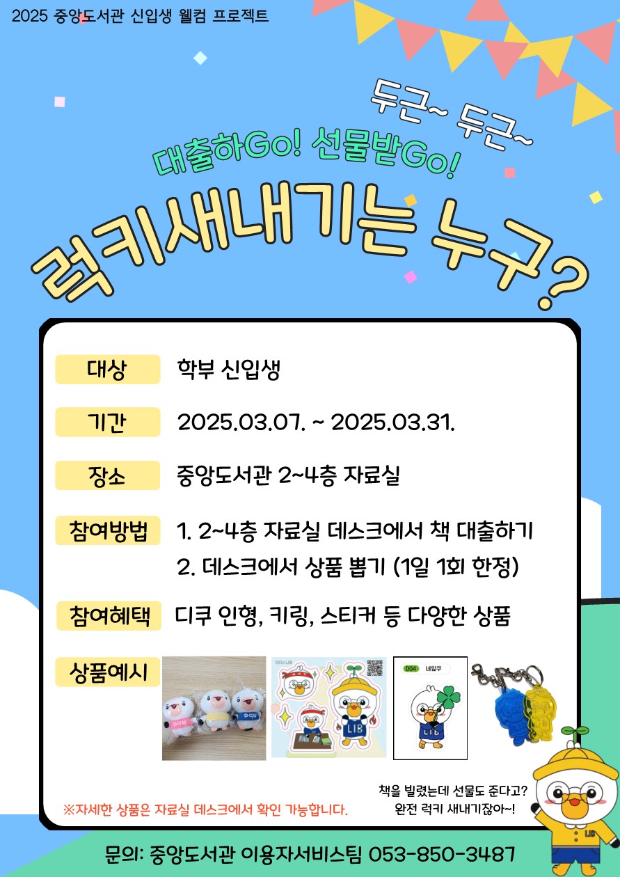 중앙도서관 신입생 웰컴 프로젝트 포스터_1.jpg
