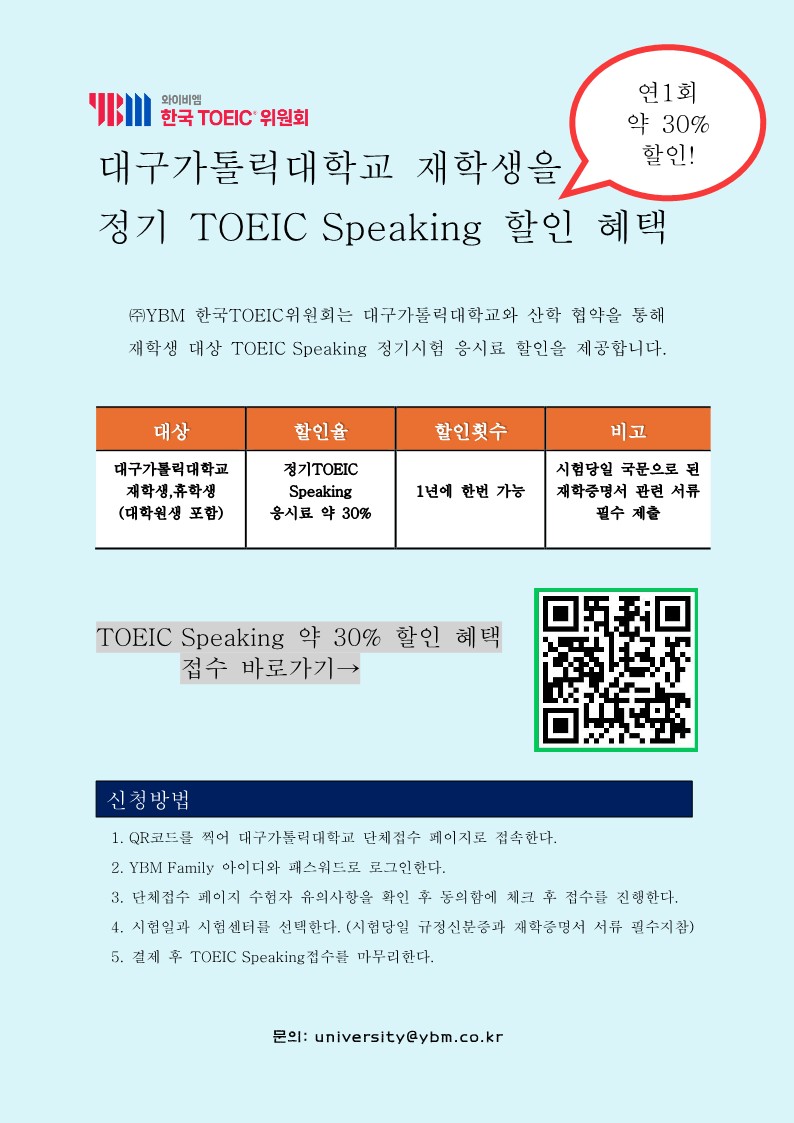 TOEIC Speaking 응시료 할인 홍보 포스터_1.jpg