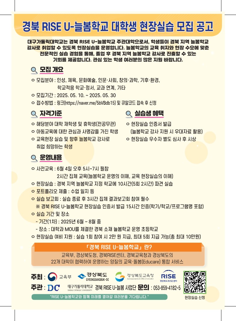 경북 RISE U-늘봄학교 대학생 현장실습 모집 공고_1.jpg