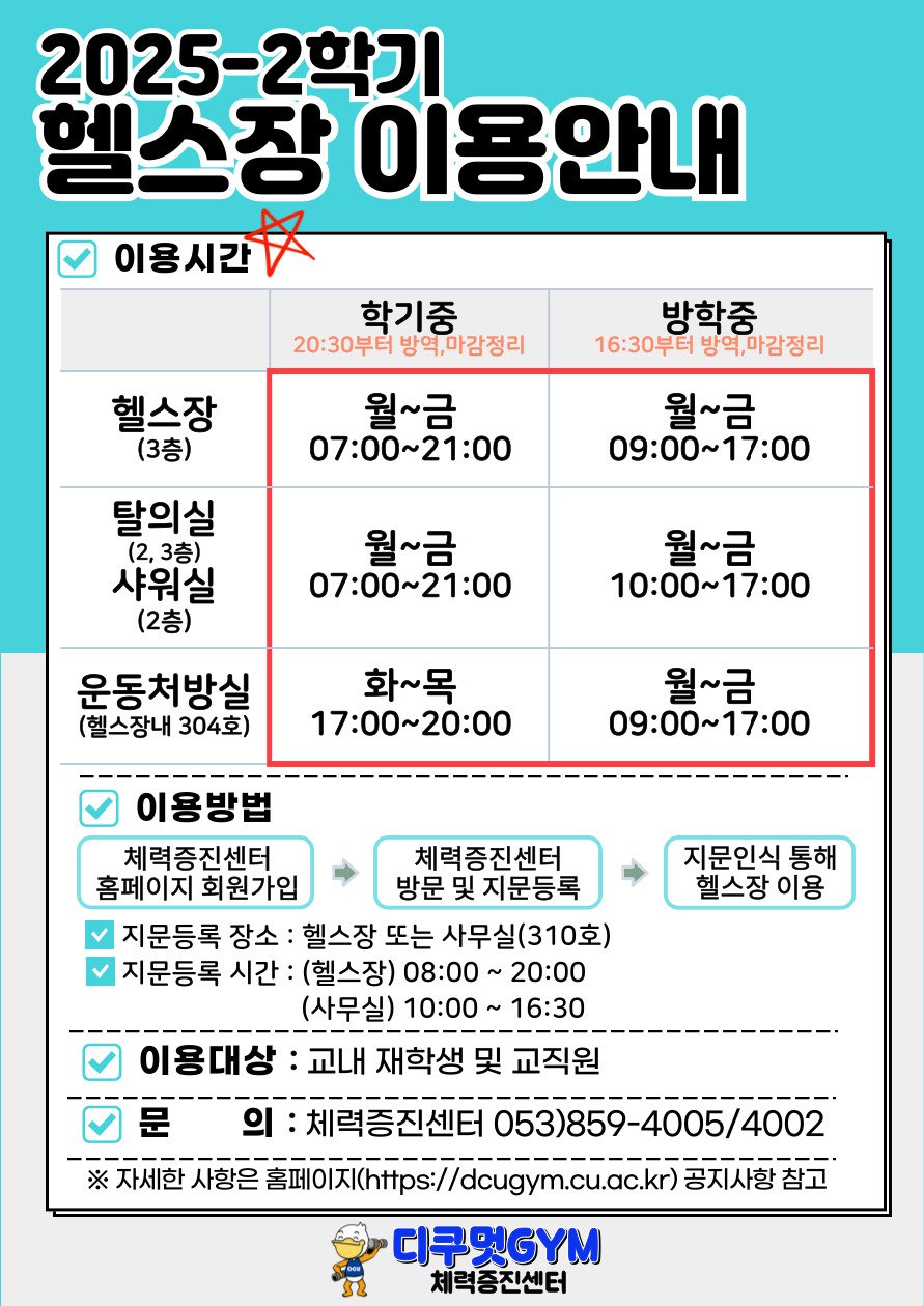 2025-2 헬스장이용안내.jpg