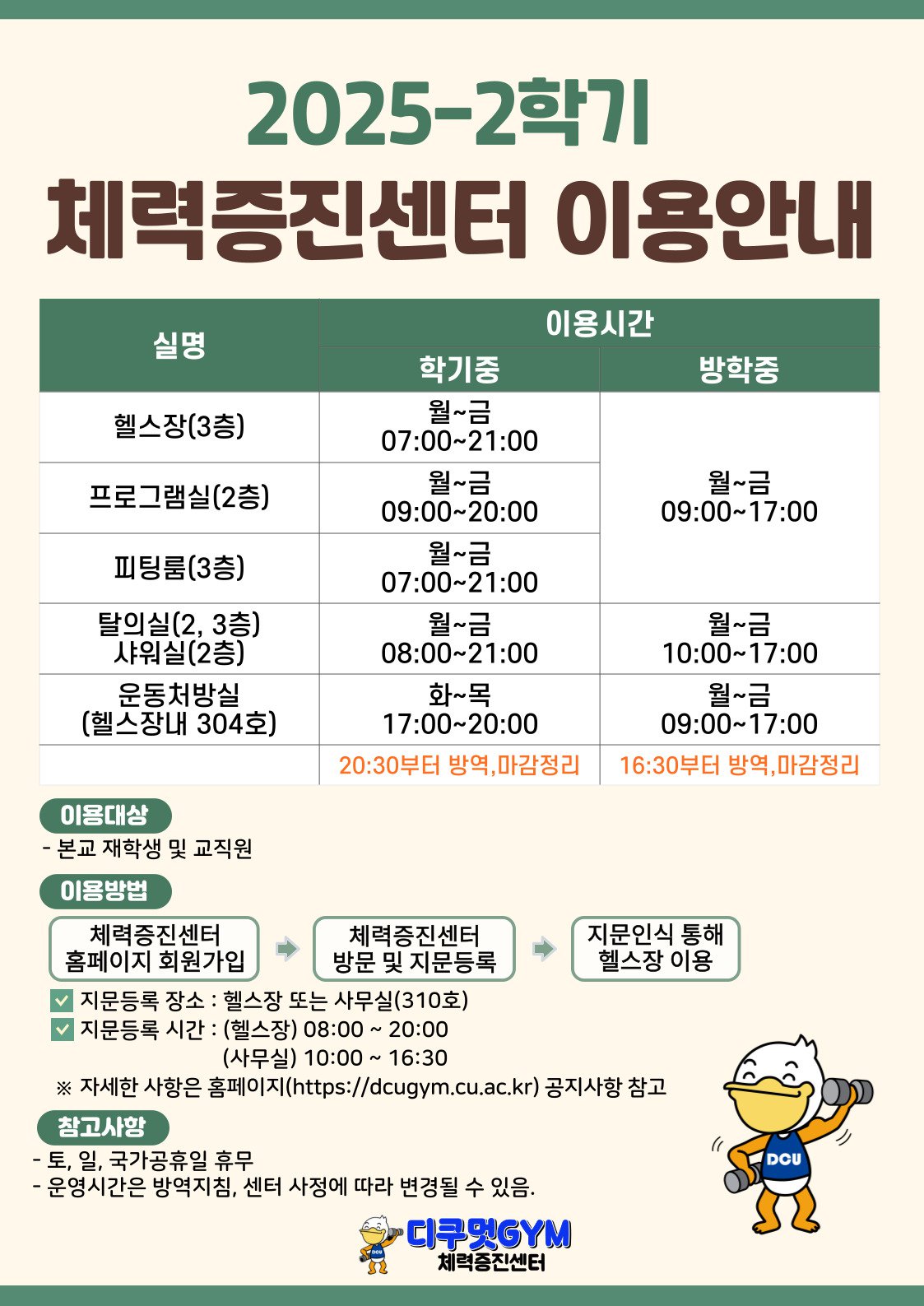 2025-2 체력증진센터 이용안내.jpg