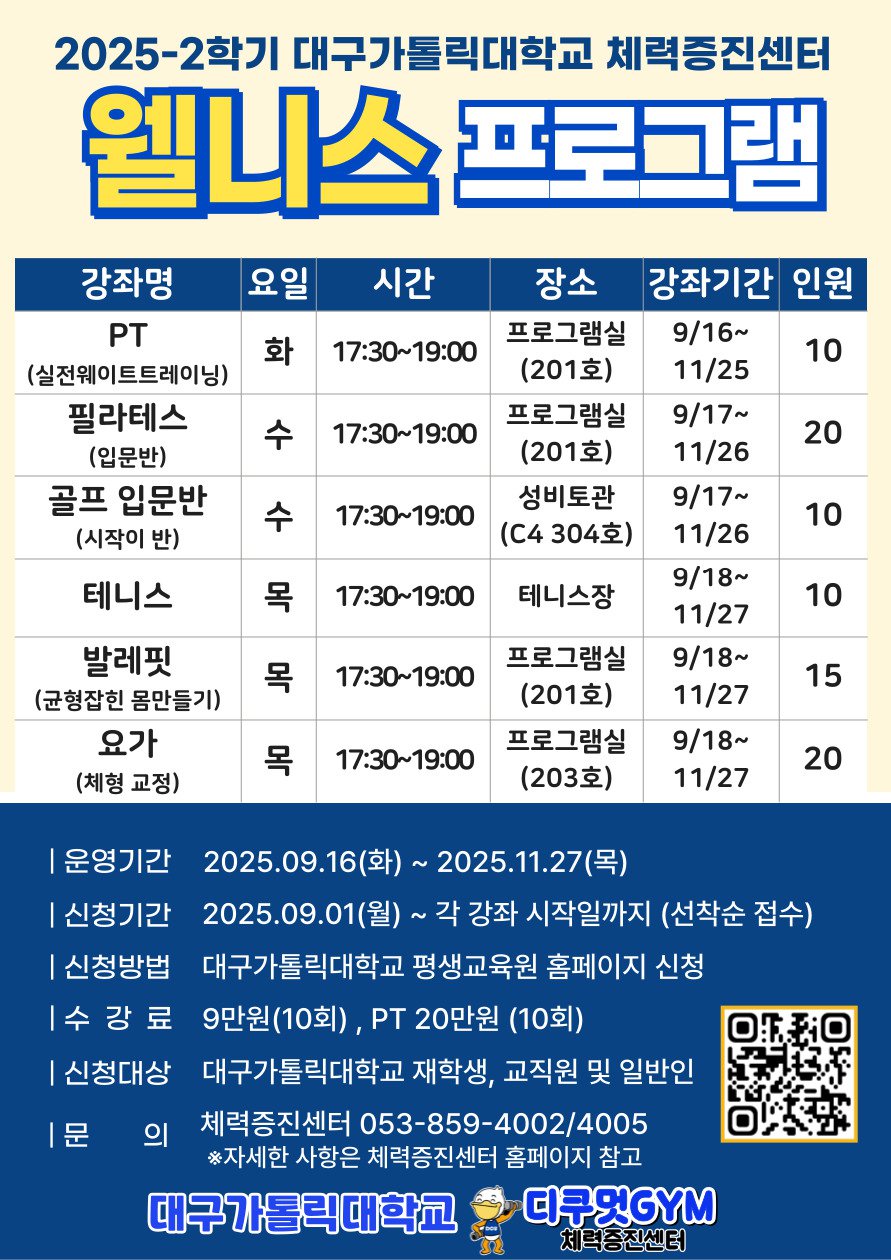 (2025-2) 웰니스 프로그램 홍보 포스터.jpg