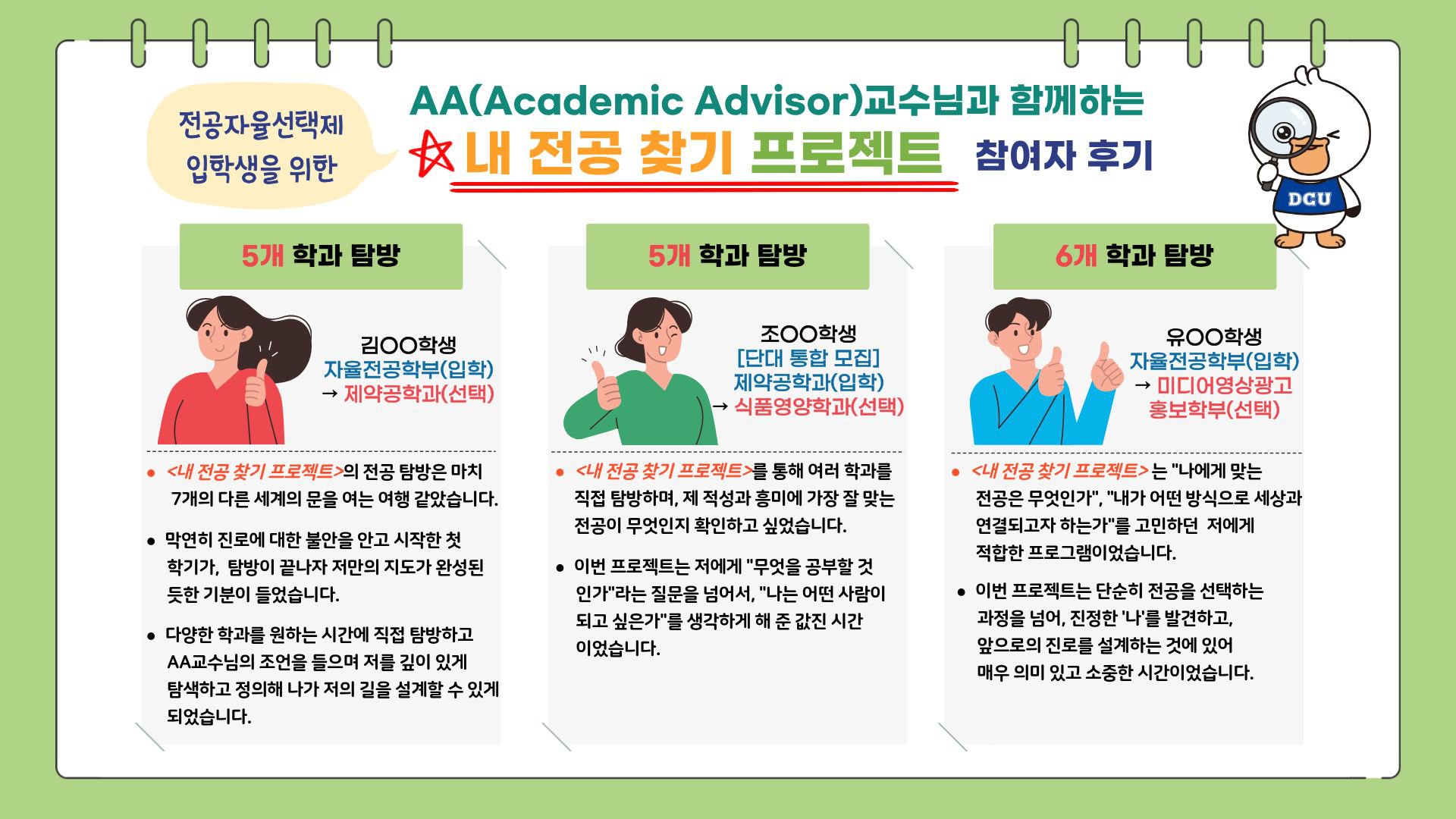 내 전공찾기 프로젝트 참여자 후기 최종본.jpg