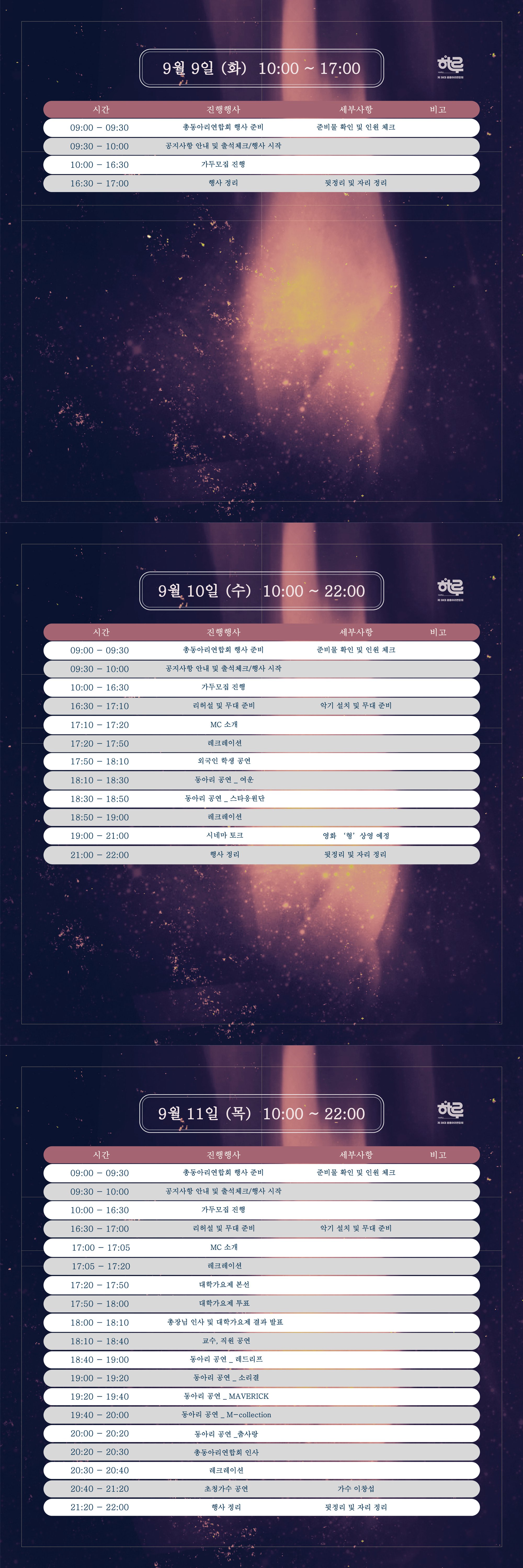 2025학년도 가을 축제 일정.jpg