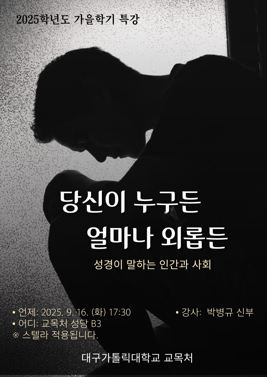 성경특강 포스터.png