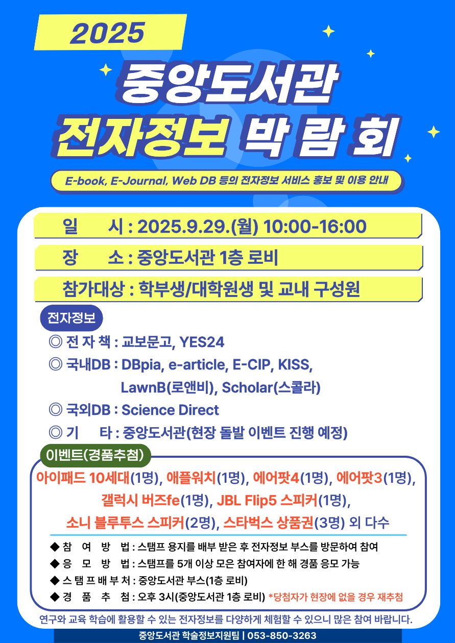 2025 전자정보박람회 포스터.png