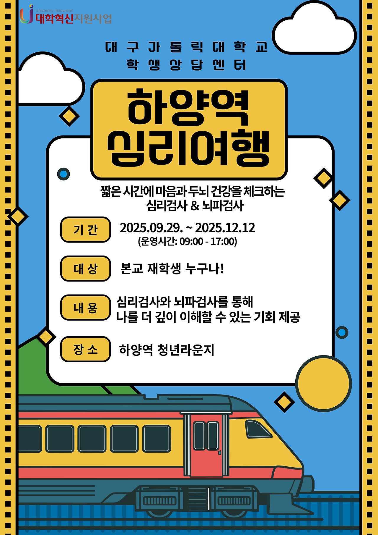 붙임1. DCU 소통활성화 프로그램 홍보 포스터.jpg