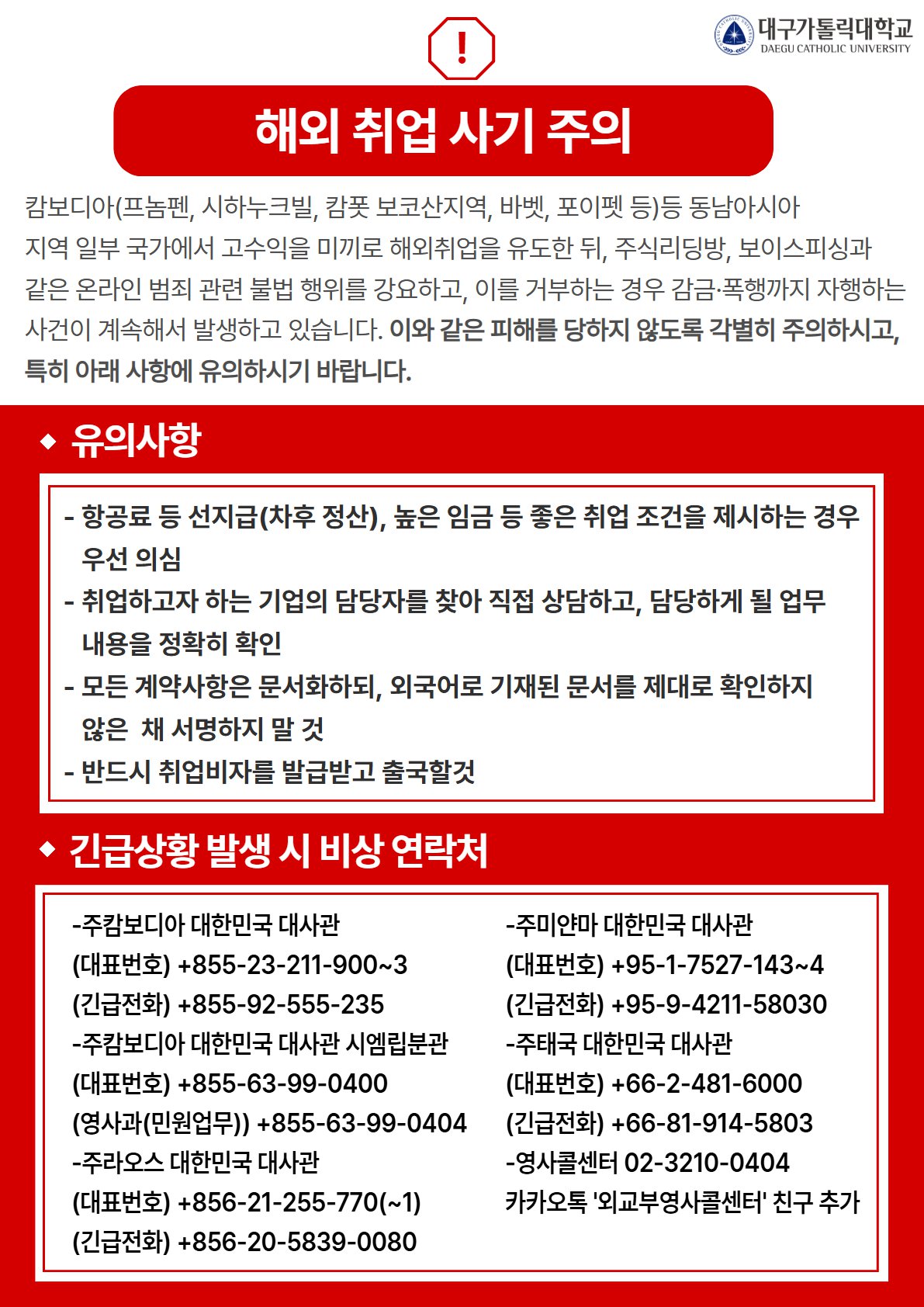 '캄보디아 불법 고용 및 납치' 해외취업 주의사항 안내.jpg