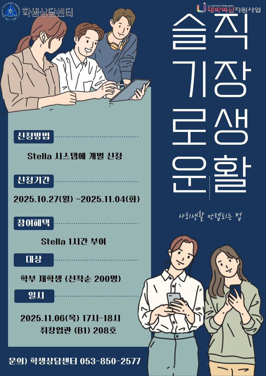 붙임3. 사회기술함양(사회기술훈련 특강) 프로그램 홍보 포스터.jpg