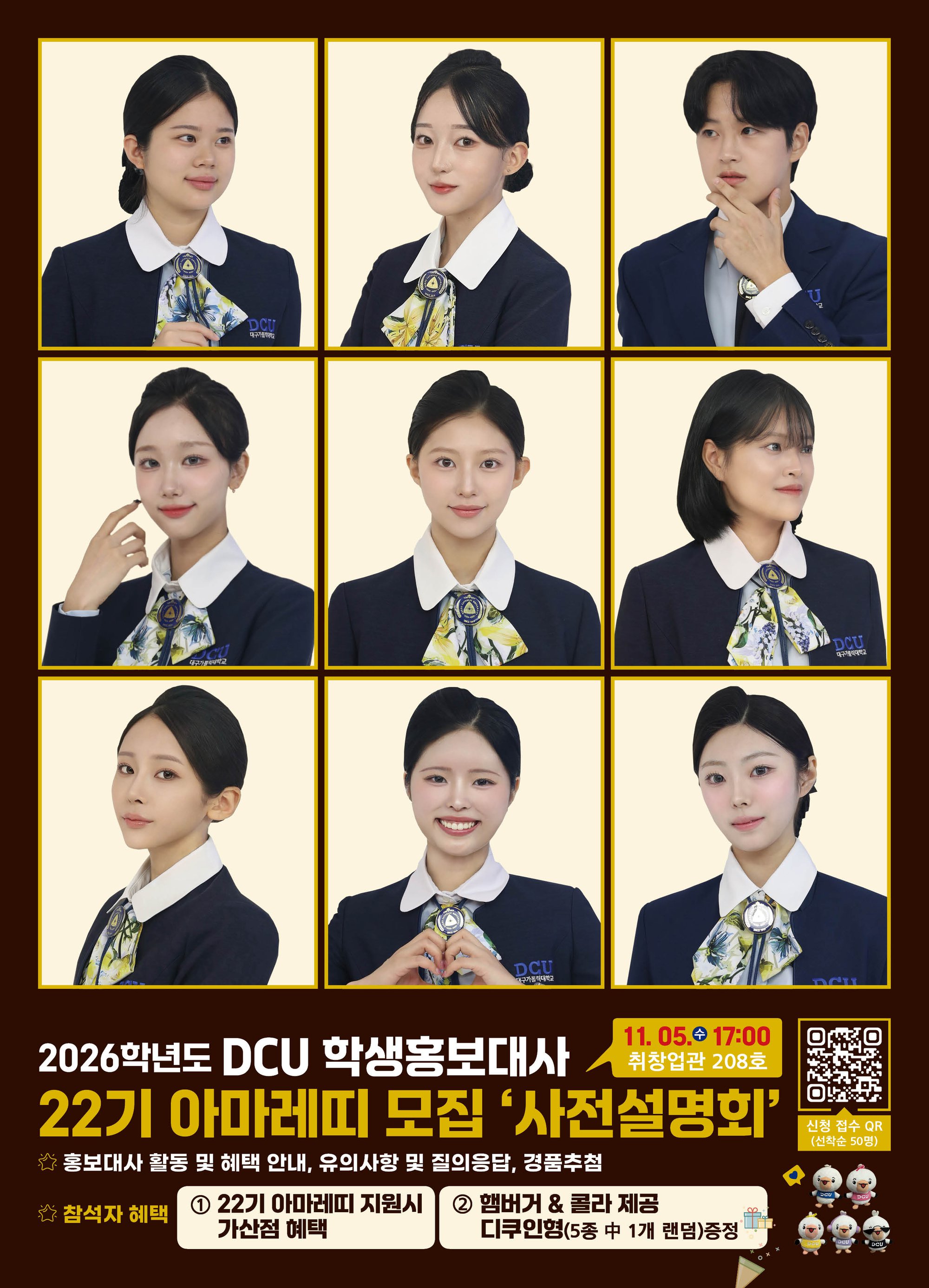 DCU학생홍보대사 22기 아마레띠 모집관련 사전설명회 포스터.jpg