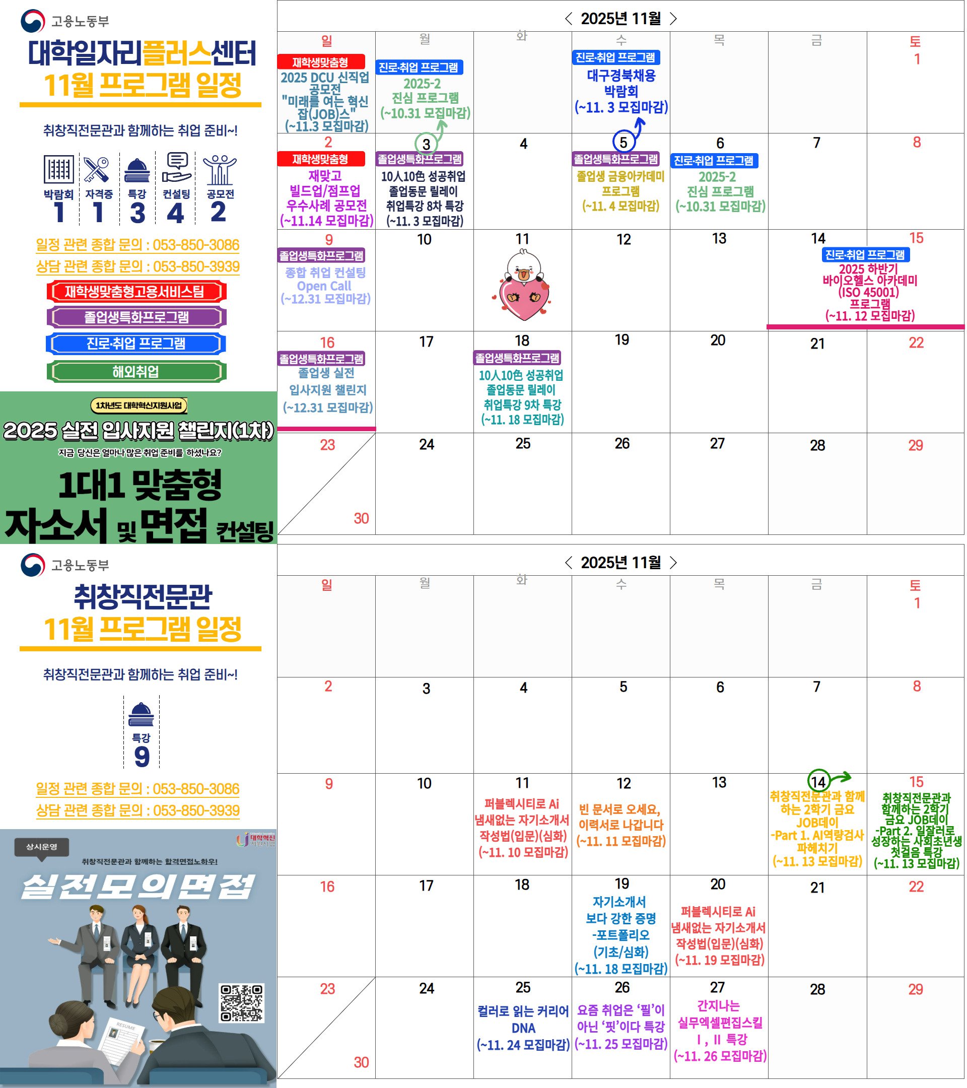 11월 프로그램 일정표.jpg