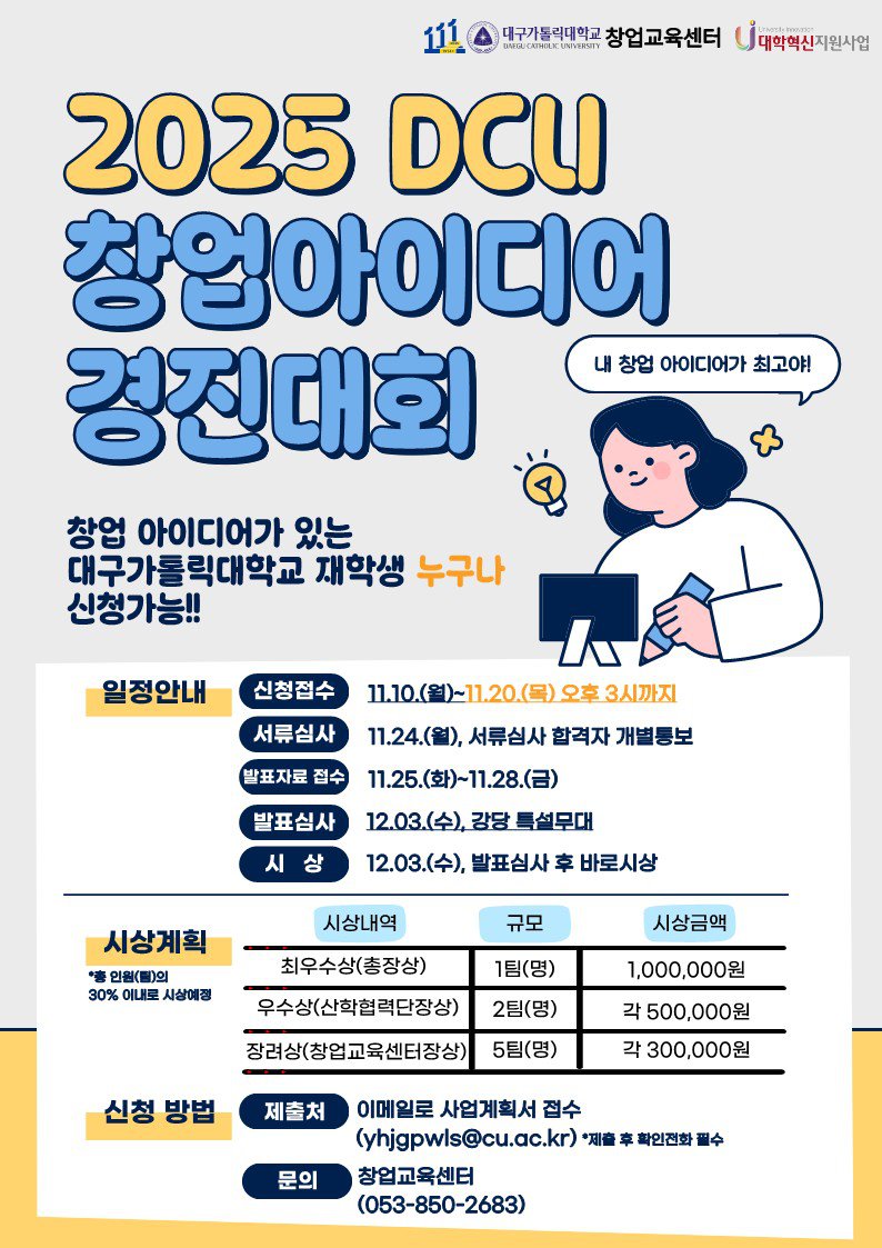 창업 아이디어 경진대회 개최 포스터_1.jpg