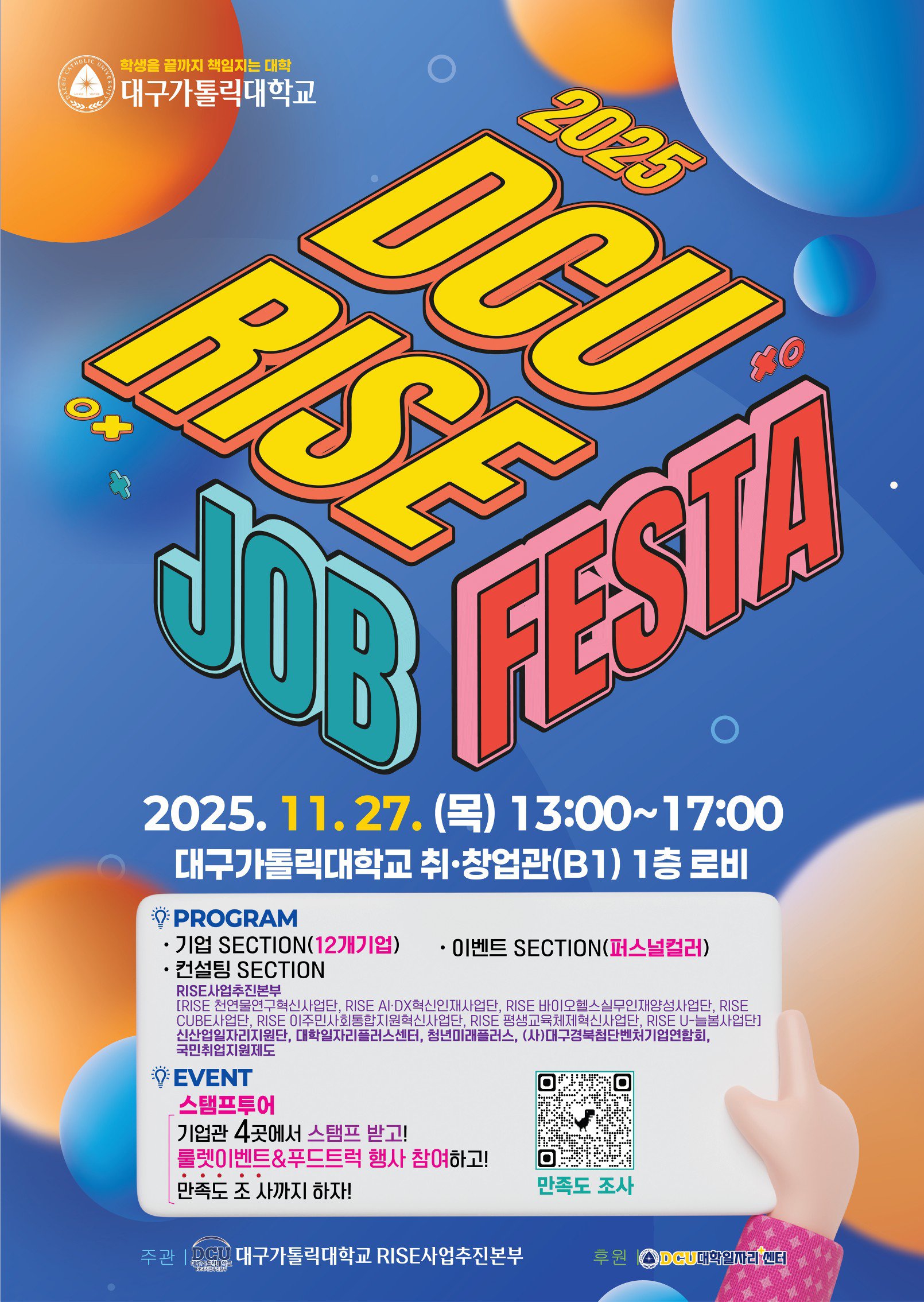 [붙임] 2025 DCU RISE JOB FESTA 홍보 포스터_1.jpg
