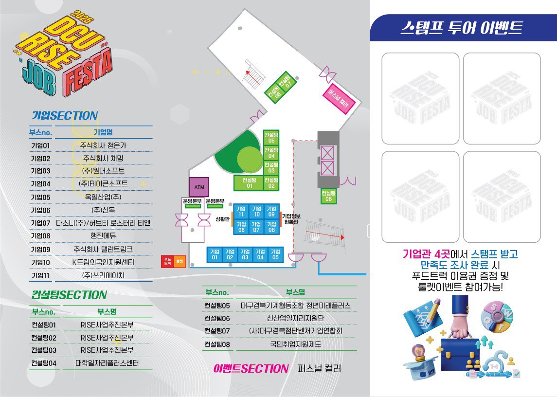 [붙임] 2025 DCU RISE JOB FESTA 홍보 포스터_2.jpg