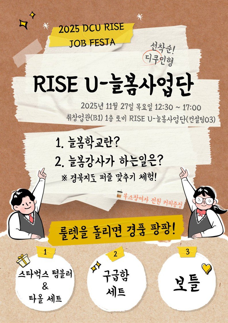 홍보포스터_RISE JOB FESTA_1.jpg