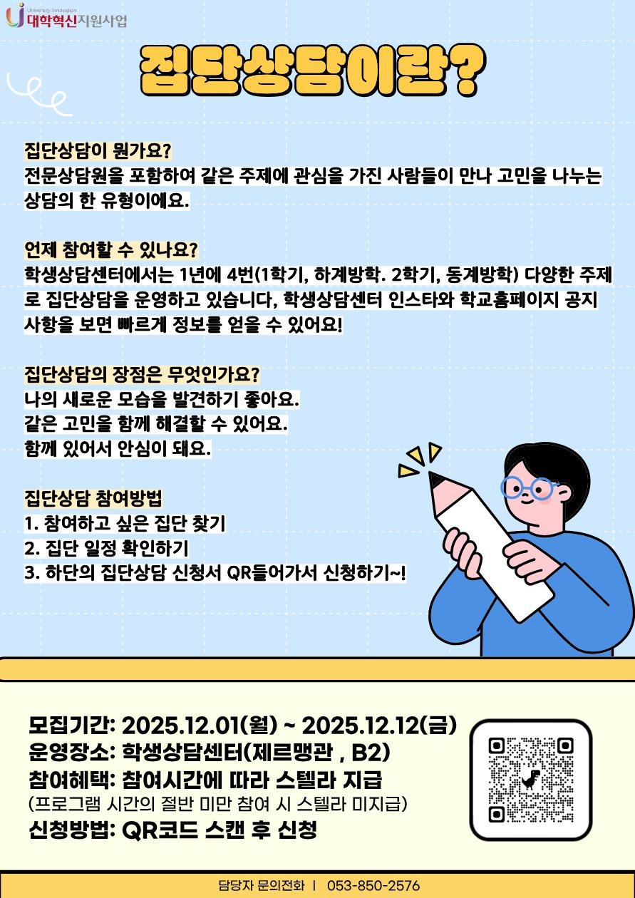 2025학년도 동계방학 집단상담 참가자 모집 포스터(2).png