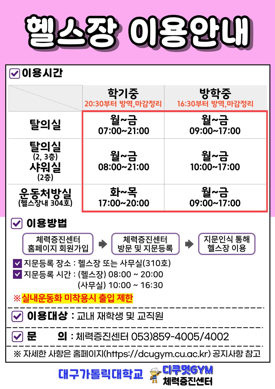 헬스장 이용안내.jpg