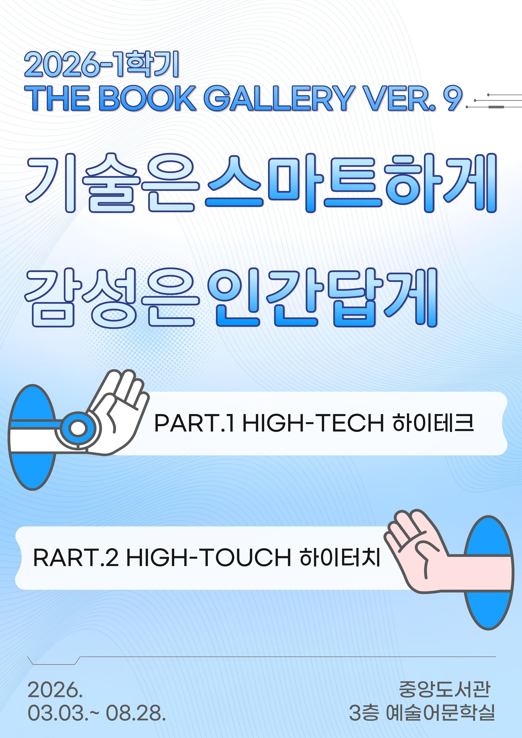 2026-1 북갤러리 홍보포스터.jpg