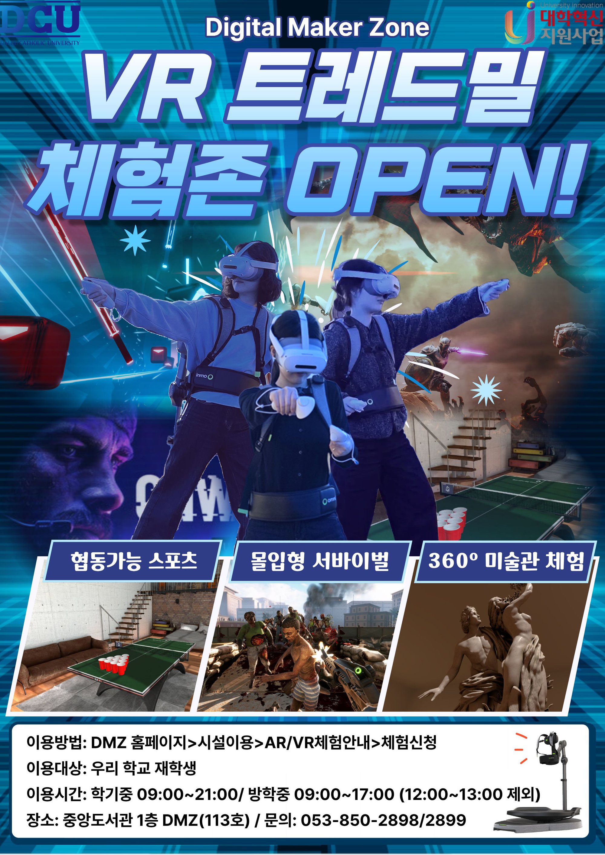 VR 트레드밀 체험존 홍보 포스터.jpg