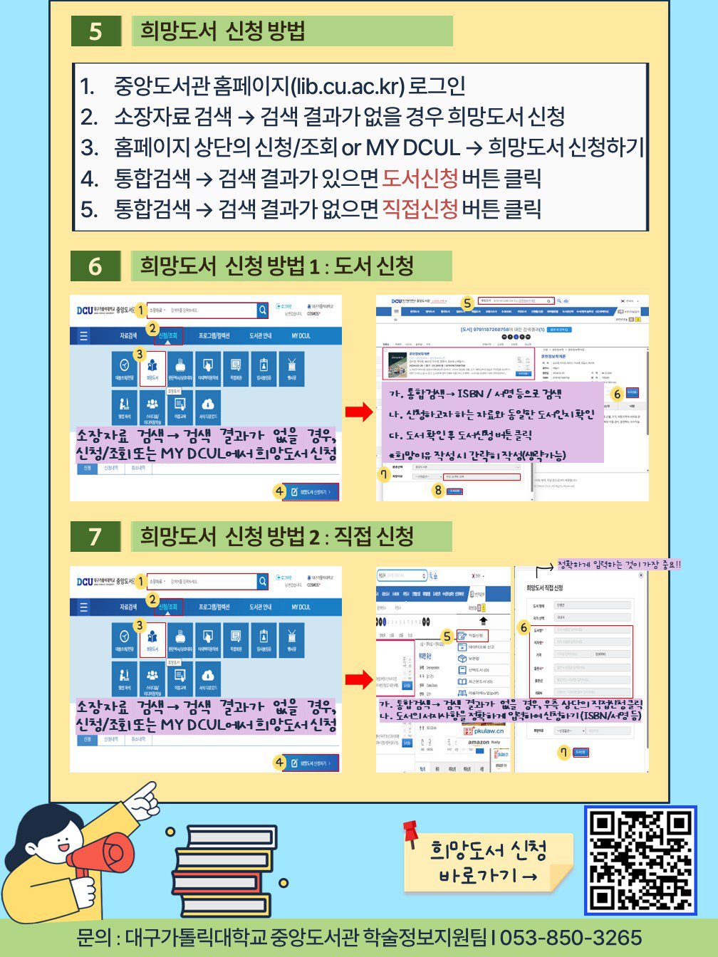 희망도서 신청 안내 포스터_2.JPG