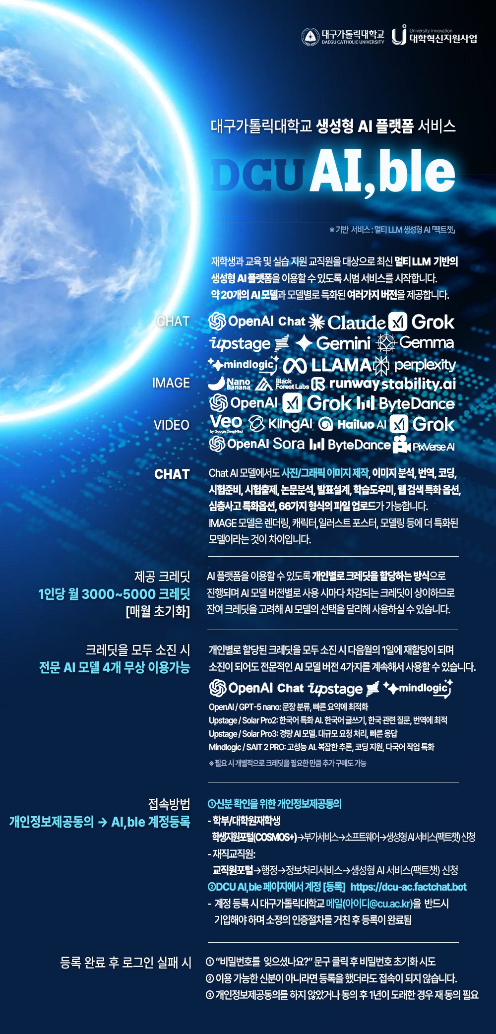 1. DCU AIble 안내 요약.jpg