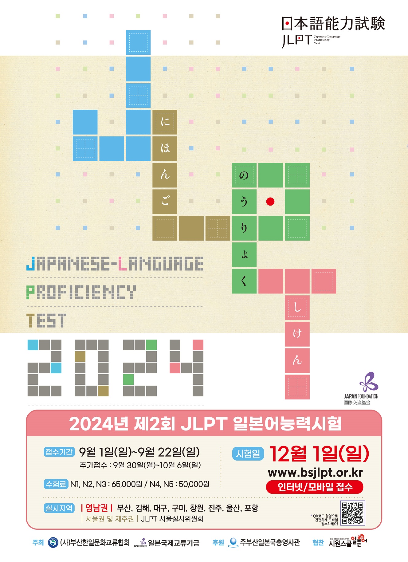 2024_제2회 JLPT 포스터.jpg