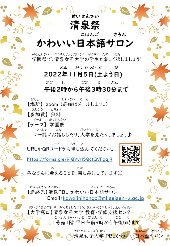 清泉女子大学 PBLかわいい日本語サロンチラシ_1.jpg