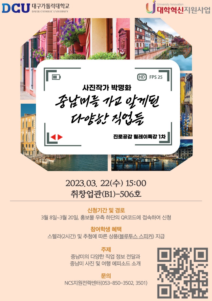 진로공감 릴레이특강 1차-중남미를 가고 알게된 다양한 직업들.jpg
