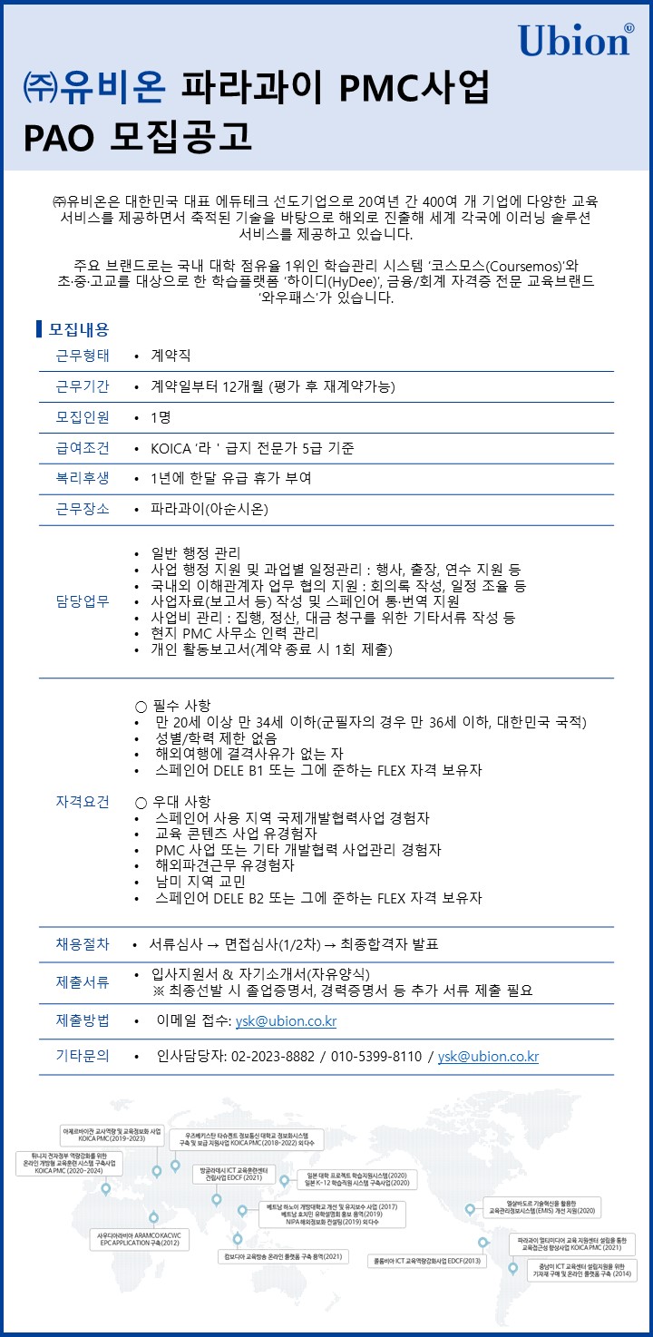 파라과이_PAO 모집공고.JPG