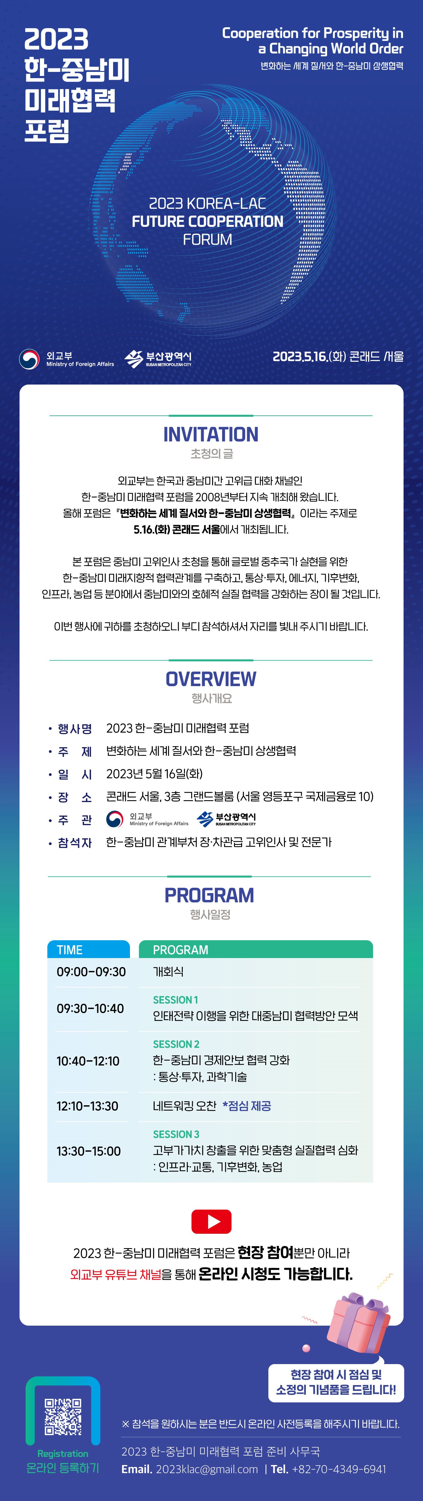 2023 한-중남미 미래협력 포럼.jpeg