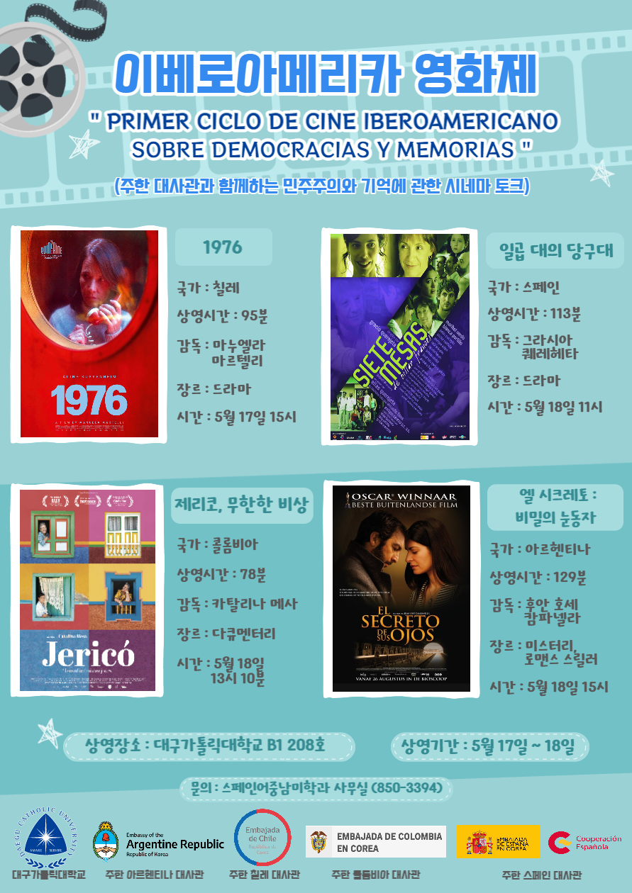 이베로아메리카 영화제.png