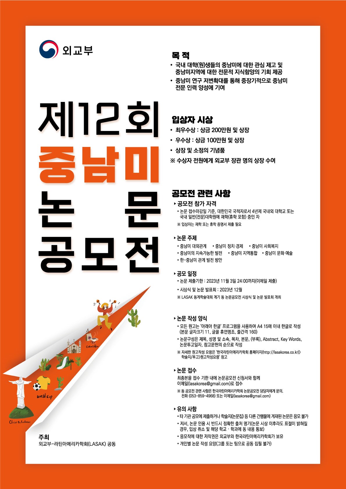 외교부-제12회-중남미-포스터.jpeg
